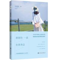 吴淡如：谢谢你一直在我身边