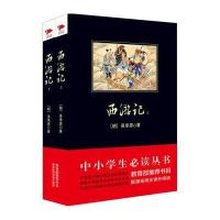 西游记(套装上下册)/中小学生必读丛书 教育部推荐新课标同步课外阅读