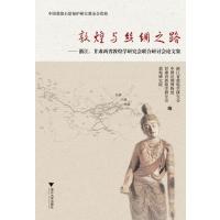 敦煌与丝绸之路——浙江、甘肃两省敦煌学研究会联合研讨会论文集