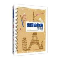 出国自助游手册