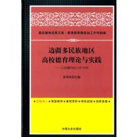 边疆多民族地区高校德育理论与实践——以新疆师范大学为例