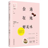 台湾在地好美味