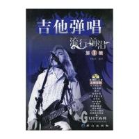 吉他弹唱流行前沿