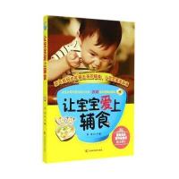 让宝宝爱上辅食