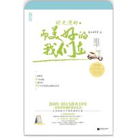 时光漫邮 而美好的我们在