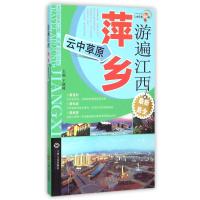 游遍江西(萍乡云中草原)