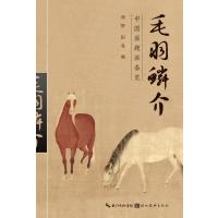 中国画题画备览--翎毛瑞兽