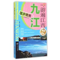 游遍江西(九江匡庐奇秀)