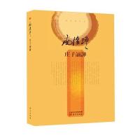 庄子諵譁(精装版)