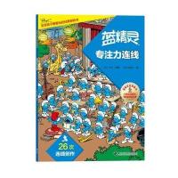 蓝精灵专注力连线