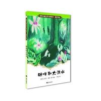 世界儿童文学大师 托芙 扬松作品--姆咪和大洪水