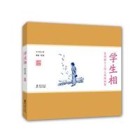 赏读版丰子恺儿童漫画集:学生相