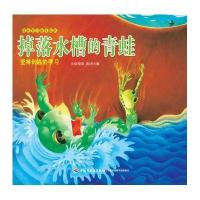 掉落水槽的青蛙—成长学习创作绘本