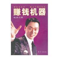 赚钱机器