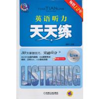 英语听力天天练 七年级(第7版)