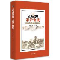 淞沪会战 (正面战场：原国民党将领抗日战争亲历记)