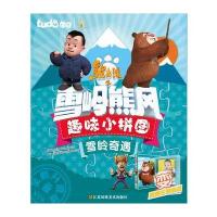熊出没之雪岭熊风趣味小拼图-雪岭奇遇
