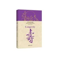 中华五福吉祥图典 寿