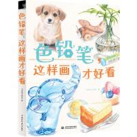 色铅笔，这样画才好看