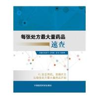 每张处方量药品速查