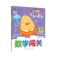 魔力思维训练营：数学闯关5--6岁