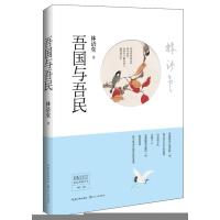 林语堂精品典藏：吾国与吾民(精装)