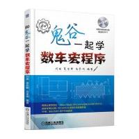 和鬼谷一起学数车宏程序