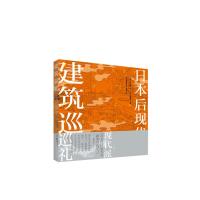 日本后现代派建筑巡礼