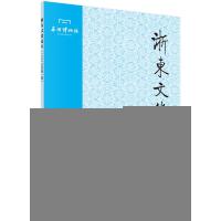浙东文化论丛(二〇一五年辑)