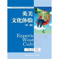 英美文化体验(第二版)(任务驱动型研究生公共英语系列教材)