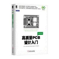 高质量PCB设计入门