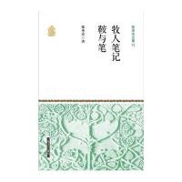 张承志文集Ⅵ 牧人笔记 鞍与笔(平装)