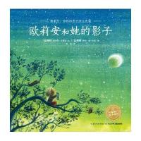 欧莉安和她的影子(精)