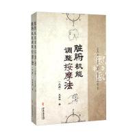 脏腑机能调整按摩法(套装上下册)