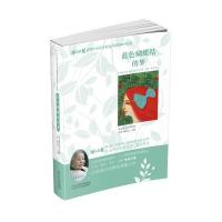 冰心奖获奖作家佳作精选升级版 蓝色蝴蝶结的梦