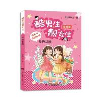 酷男生靓女生系列：珍珠女孩