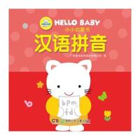 HELLO BABY 小小启蒙书——汉语拼音
