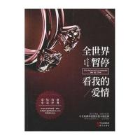 全世界暂停，看我的爱情