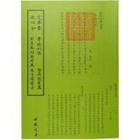《钦定四库全书孝经刊误阴符经考异周易参同契考异朱子读书法》