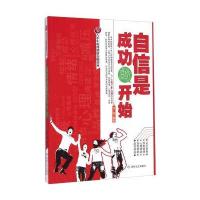 青少年心理健康自助读本：自信是成功的开始