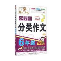 酷小丫作文 小学生分类作文(六年级)