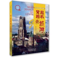 背起相机去旅游