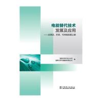 电能替代技术发展及应用-走清洁、环保、可持续发展之路