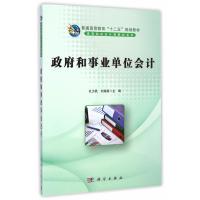 和事业单位会计
