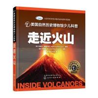 美国自然历史博物馆少儿科普--走近火山
