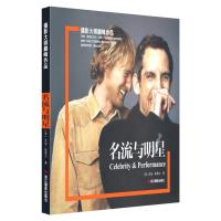 摄影大师作品：名流与明星