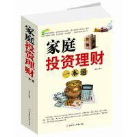 家庭投资理财一本通