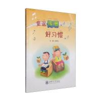 童谣传唱好习惯