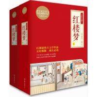 红楼梦：全2册(岳麓书社权威古典珍藏本)