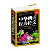 中华朗诵经典诗文